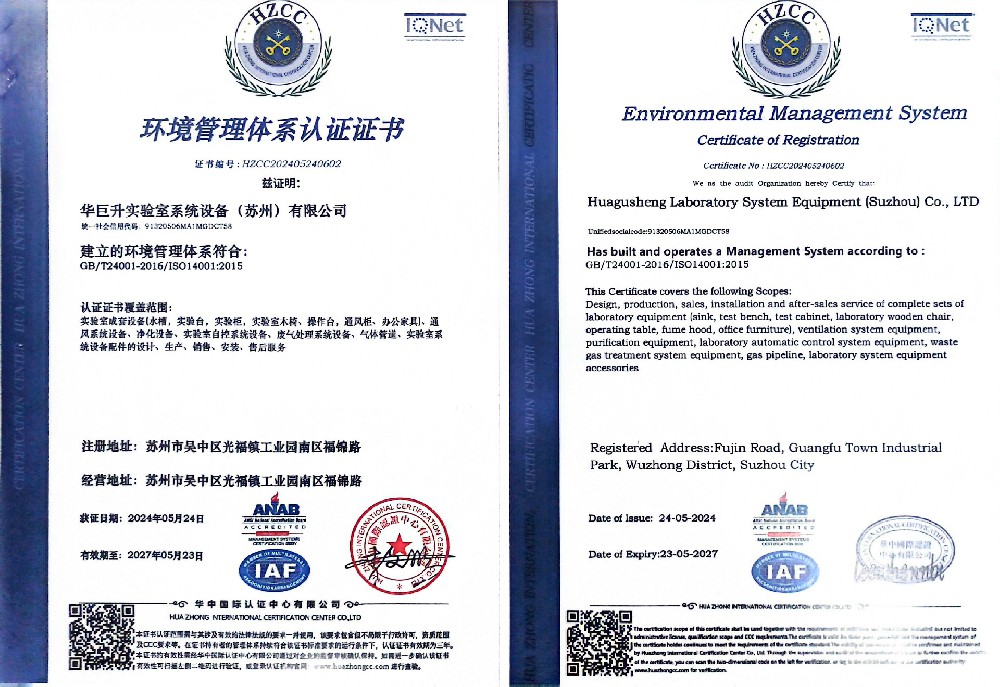 ماحولیاتی انتظامی سرٹیفیکیشن